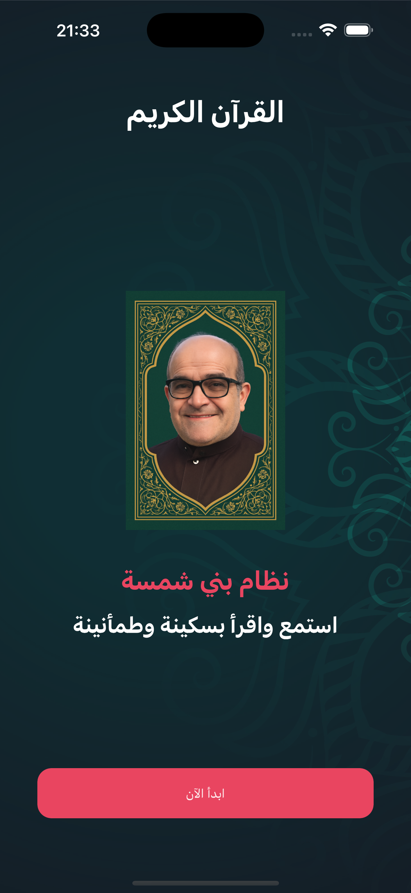 Quran App Welcome Screen